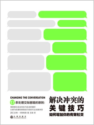 cover image of 解决冲突的关键技巧